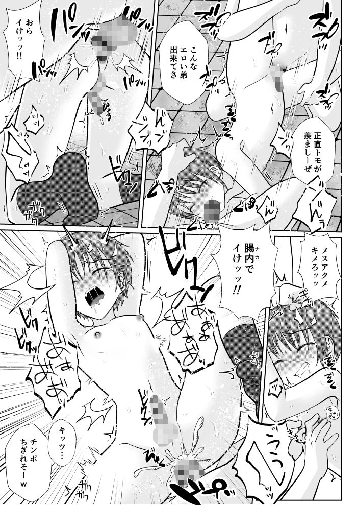 お兄ちゃんたちに輪●されてぐちゃぐちゃにイかされまくる話♂