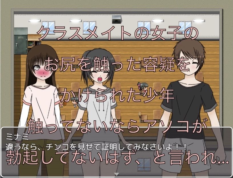 お尻触ったでしょ!! 勃起してるか確認させて!!