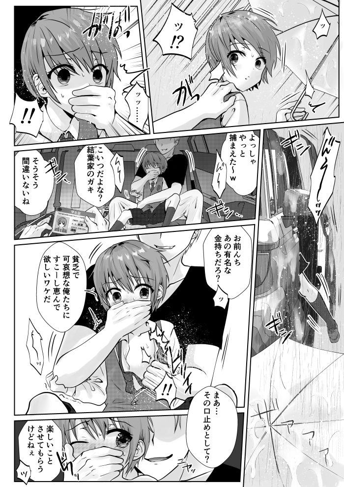 帰宅途中の少年を、誘拐陵○中出しレ〇プ♂