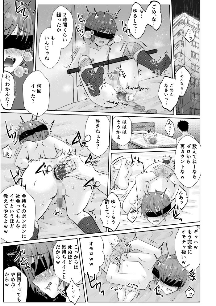帰宅途中の少年を、誘拐陵○中出しレ〇プ♂