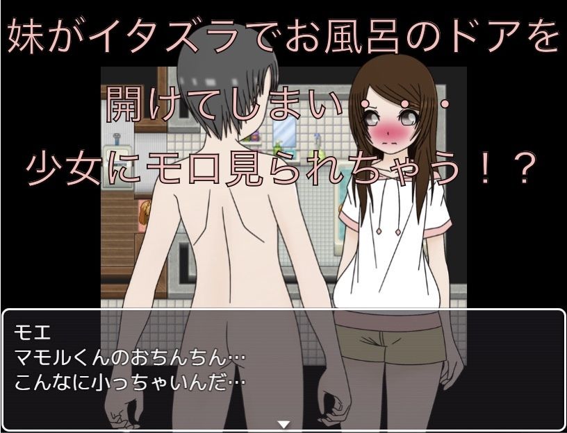 友達の家でお風呂 お兄ちゃんのちんちん小っちゃーい