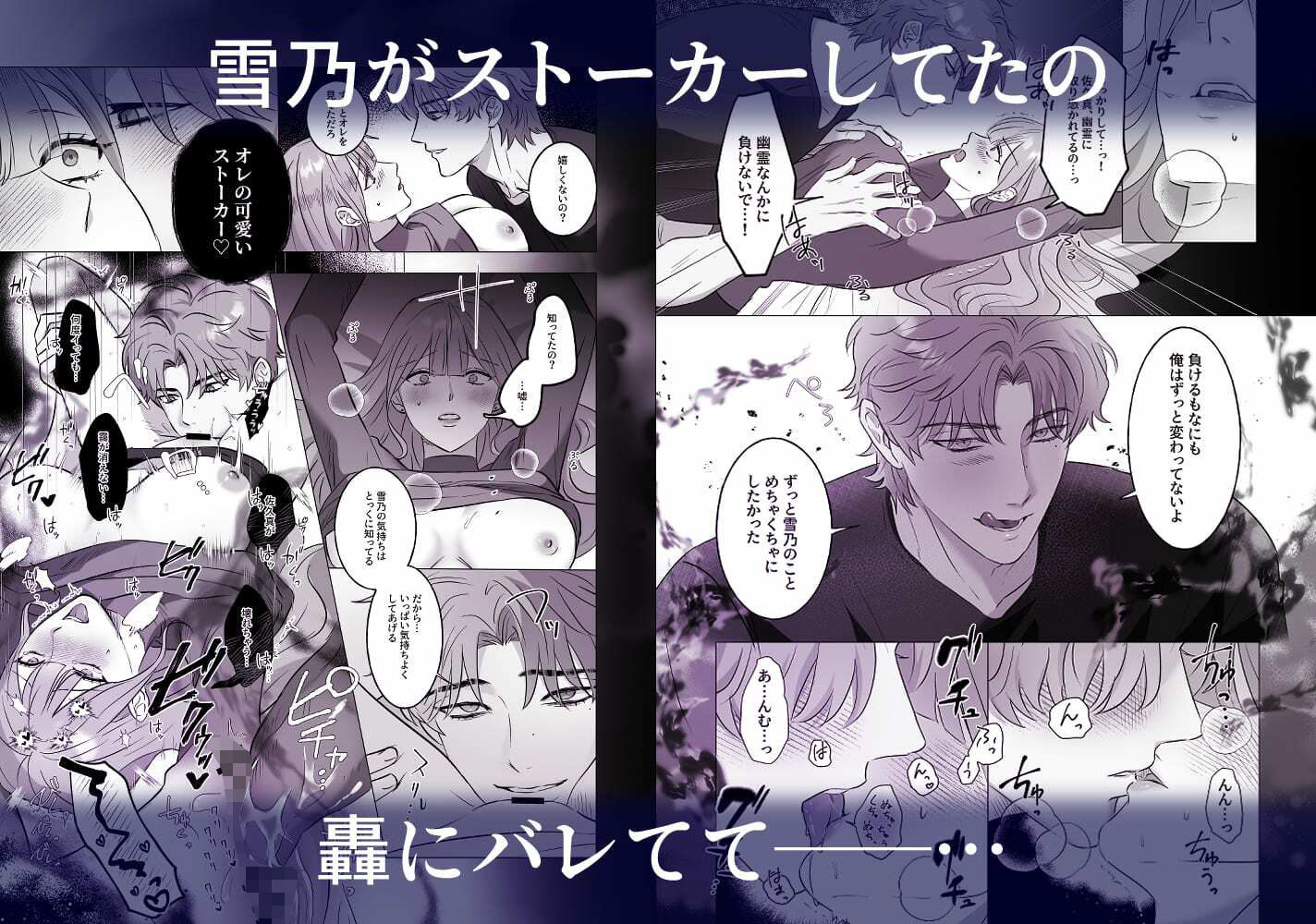 幽霊にもモテちゃう轟くんに囚われHされちゃってます