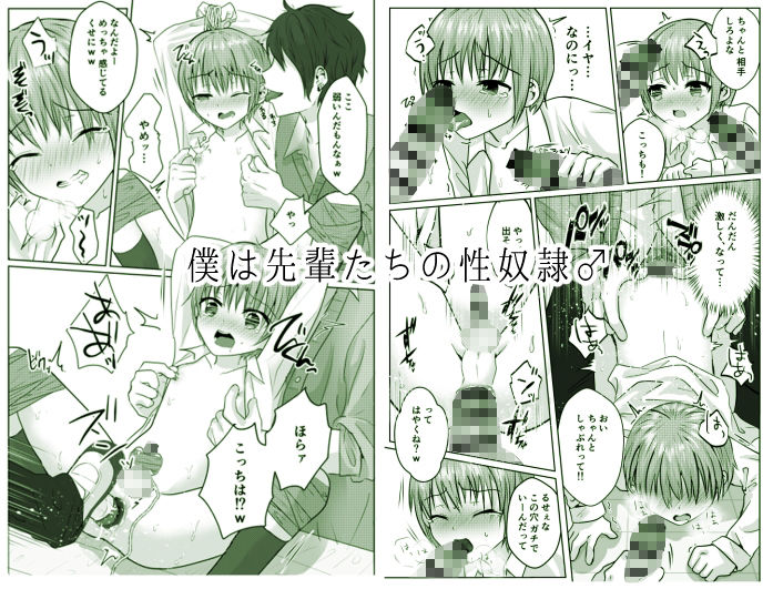 ショタレ○プ話6作総集編「泣いて嫌がる少年をめちゃくちゃにイかせて遊ぶ話♂」