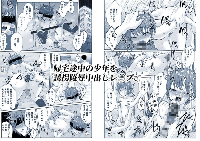 ショタレ○プ話6作総集編「泣いて嫌がる少年をめちゃくちゃにイかせて遊ぶ話♂」