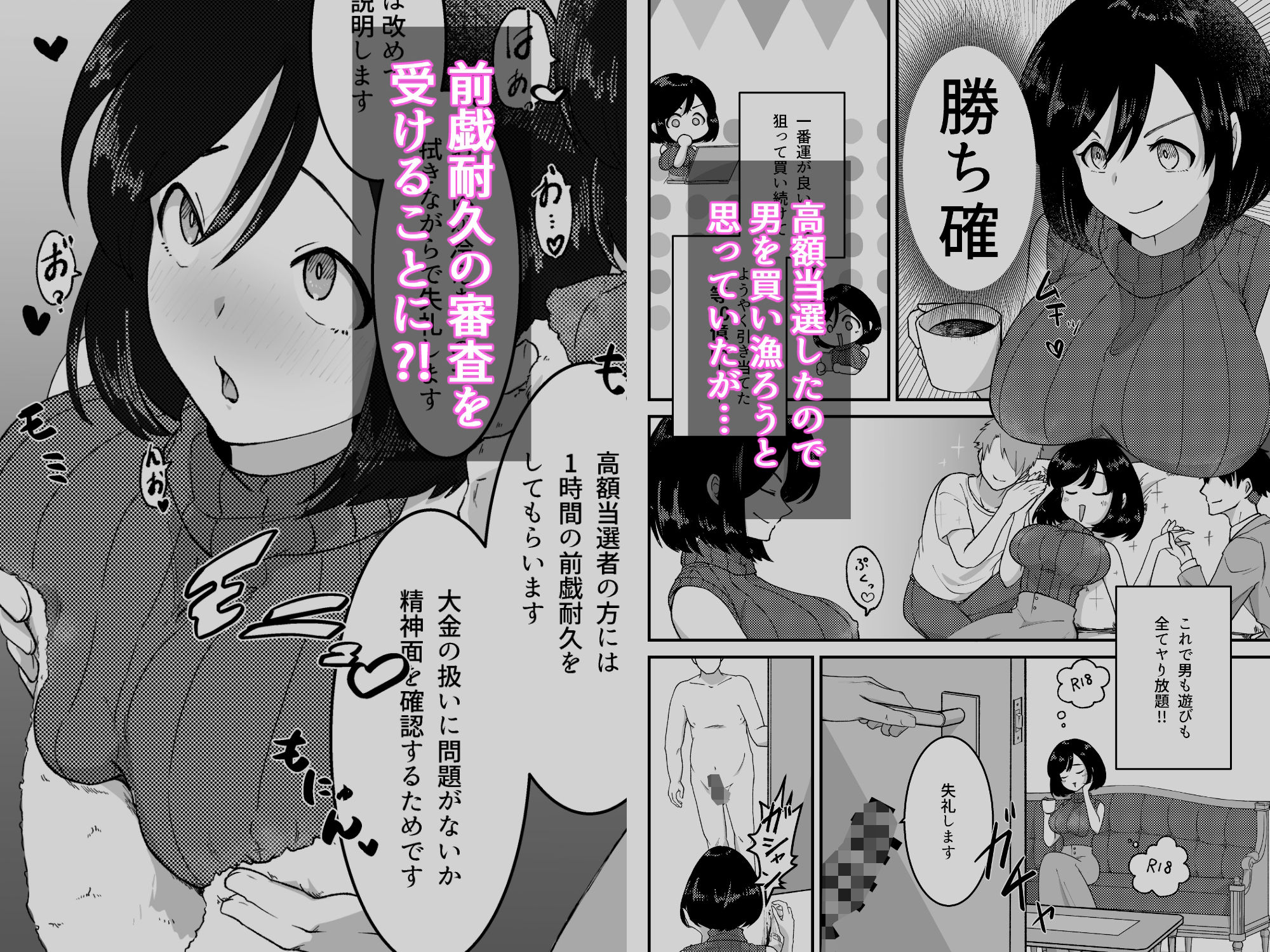 高額当選した痴女が、目の前の欲に負けた話