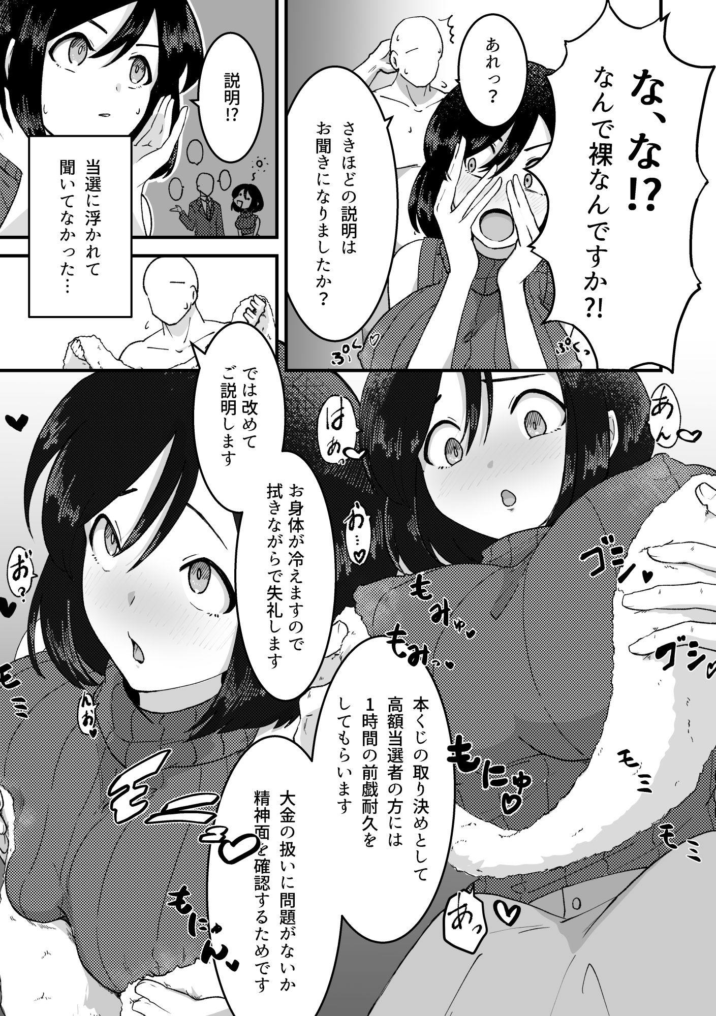 高額当選した痴女が、目の前の欲に負けた話