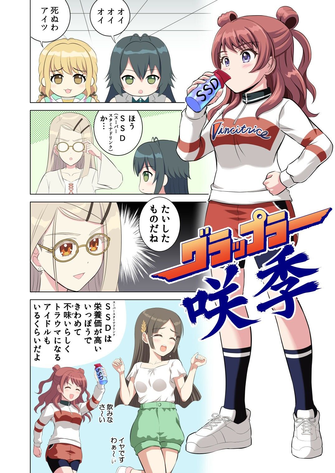 グラップラー咲季