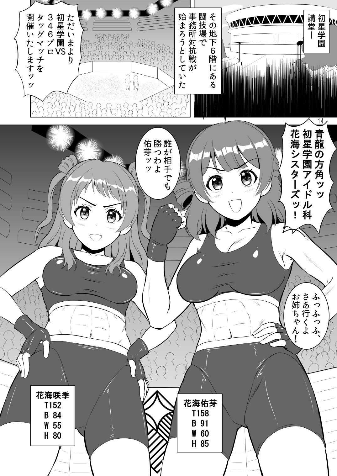 グラップラー咲季