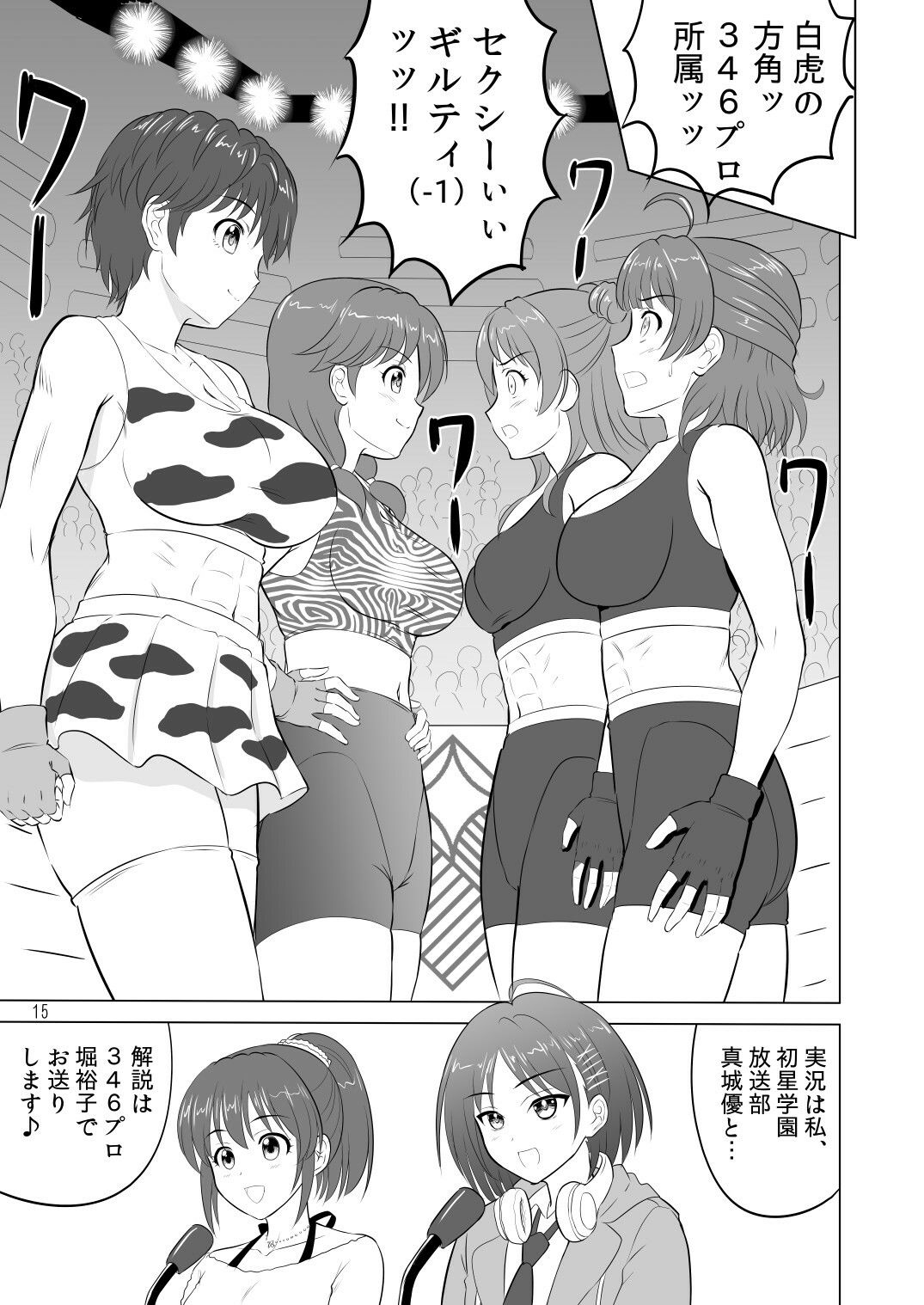 グラップラー咲季