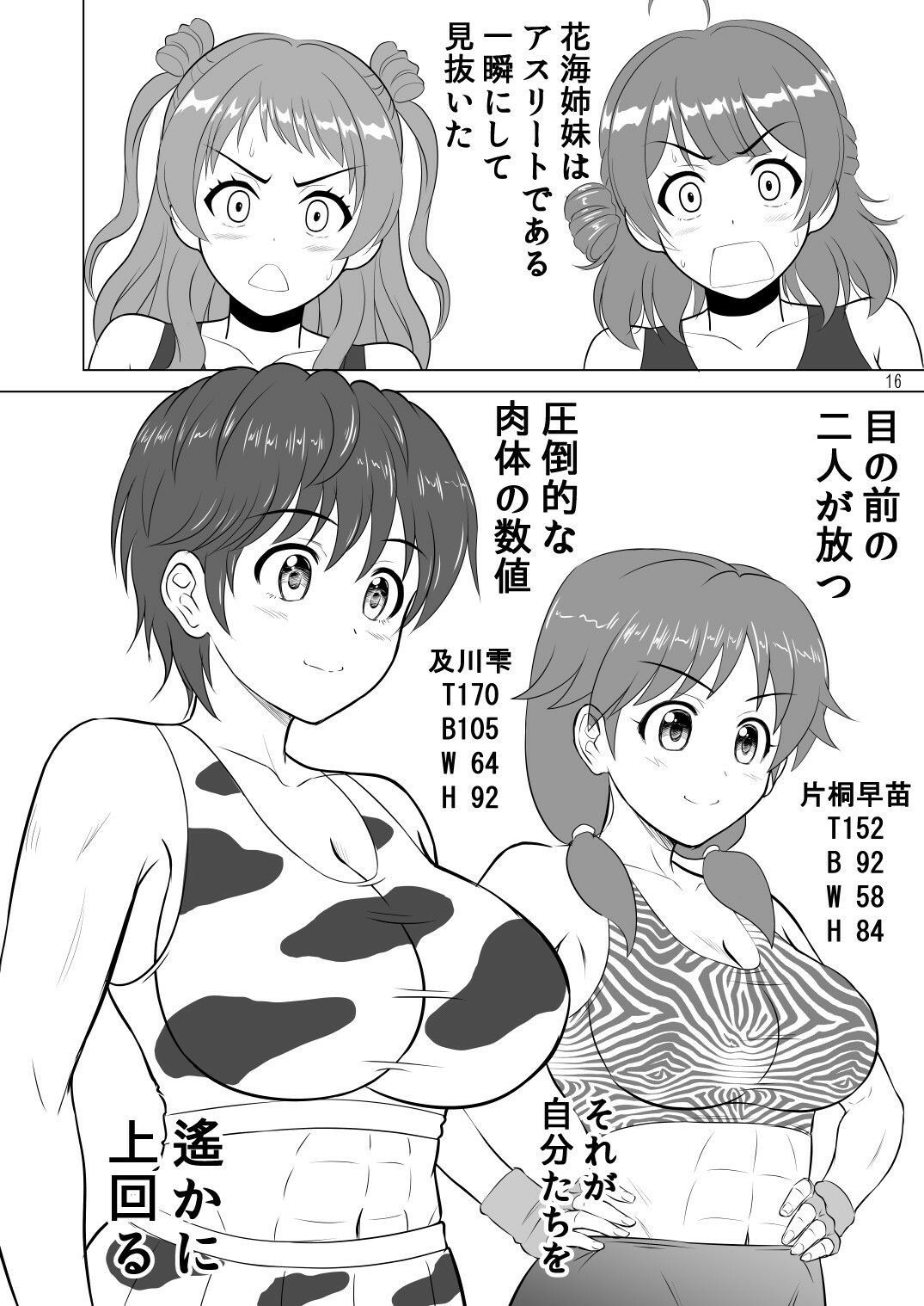 グラップラー咲季