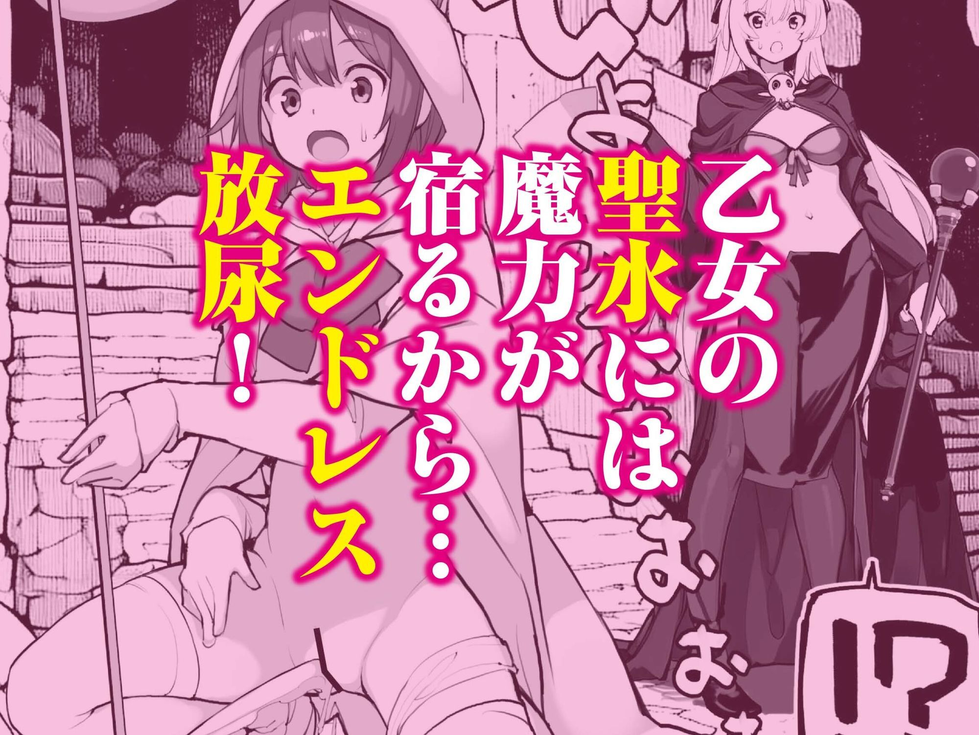 聖水賢者のダンジョン攻略日誌VOL.2