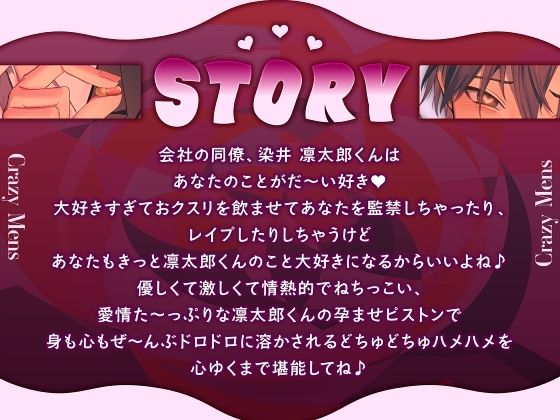 クレメン〜好きすぎて監禁レ●プしちゃう系男子・凛太郎〜