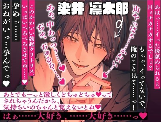 クレメン〜好きすぎて監禁レ●プしちゃう系男子・凛太郎〜