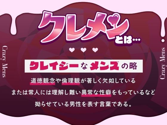 クレメン〜好きすぎて監禁レ●プしちゃう系男子・凛太郎〜