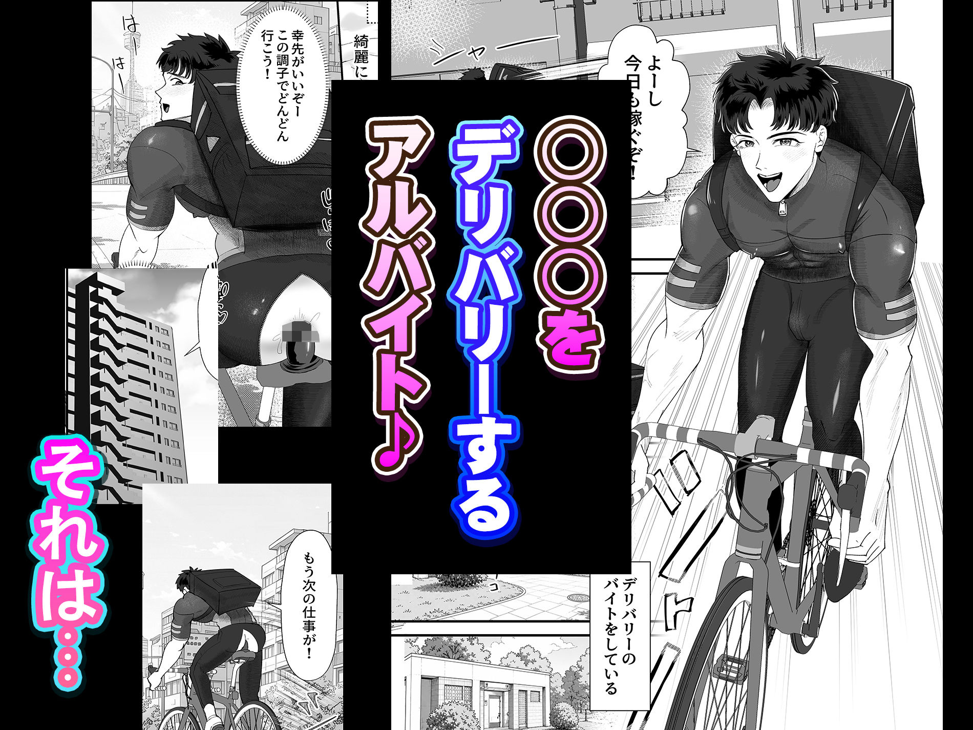 デリバリーアナル