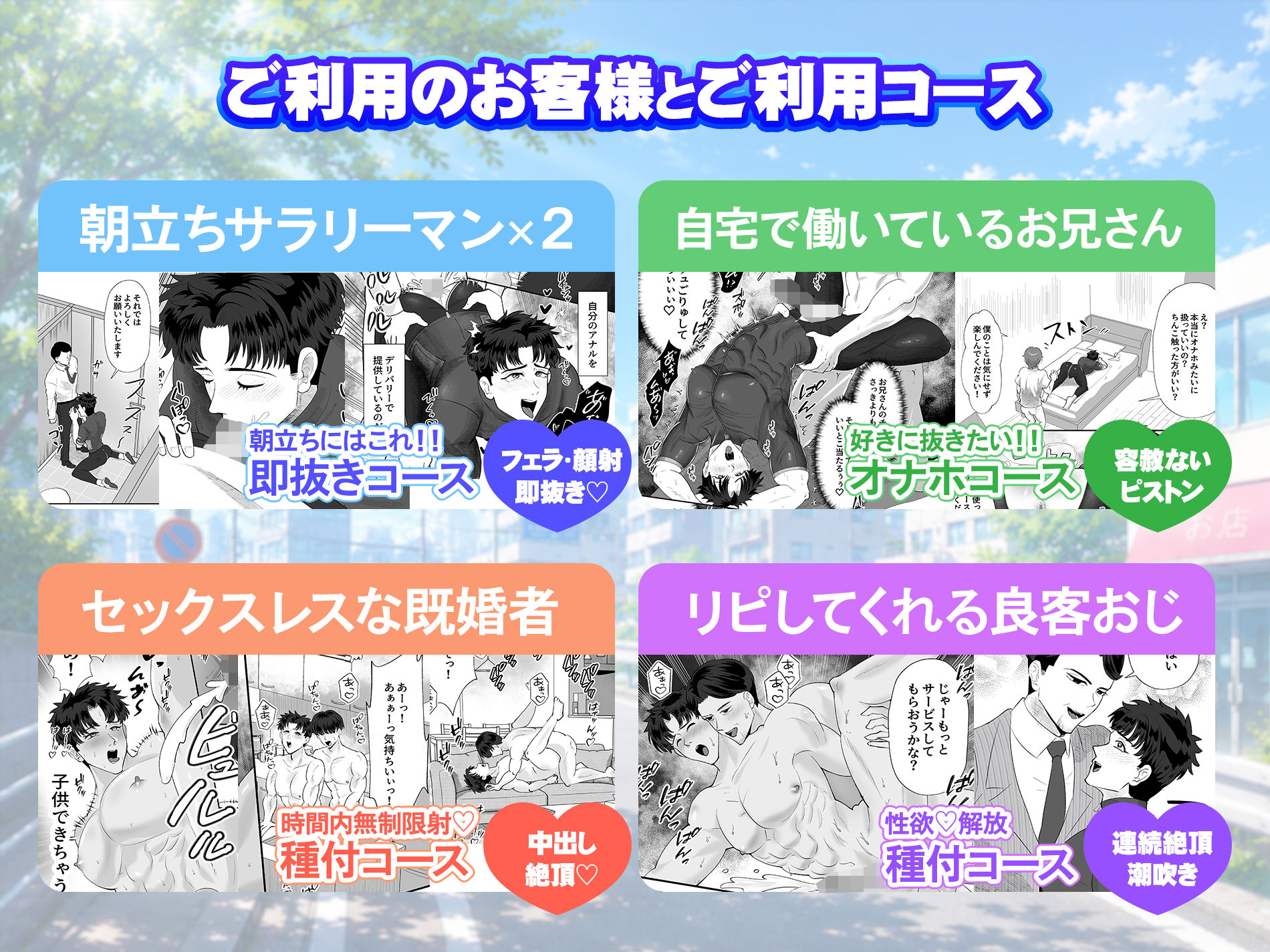 デリバリーアナル