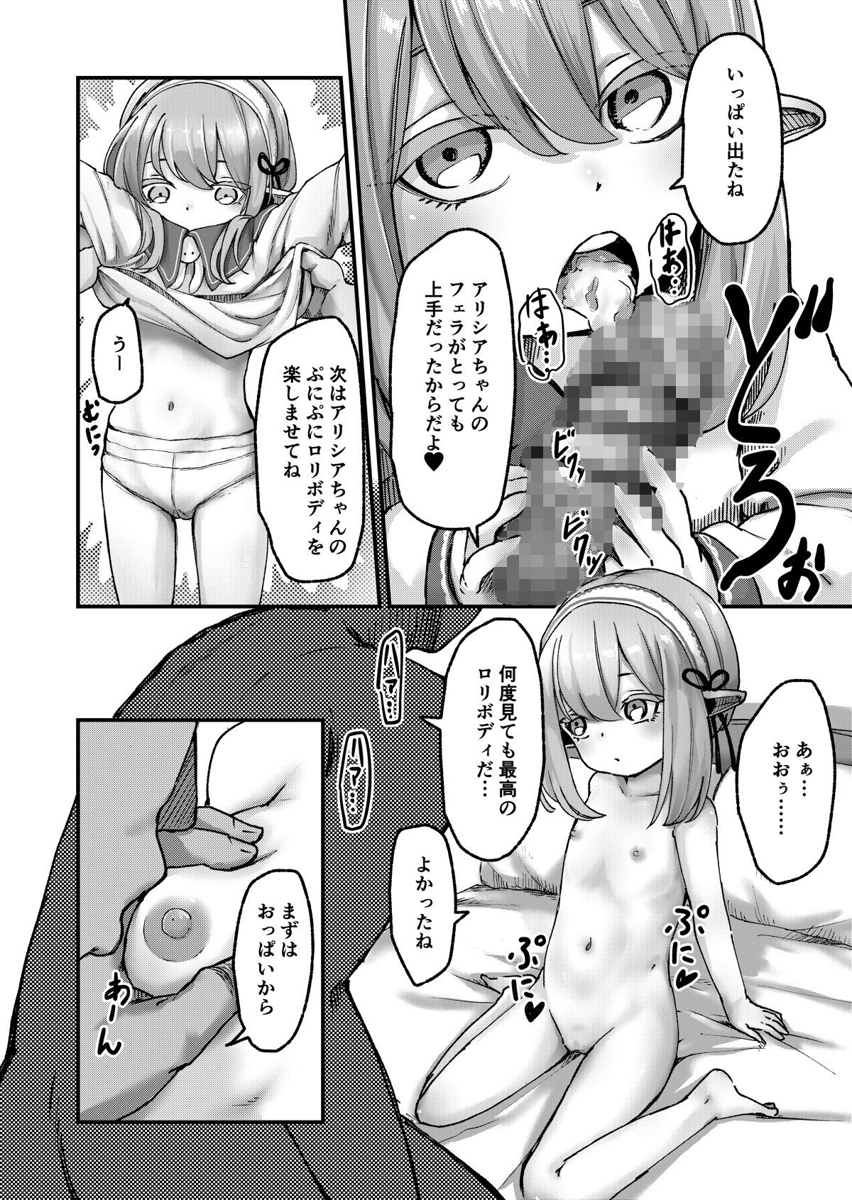 エルフのアリシアちゃんとあまあまよしよし性交