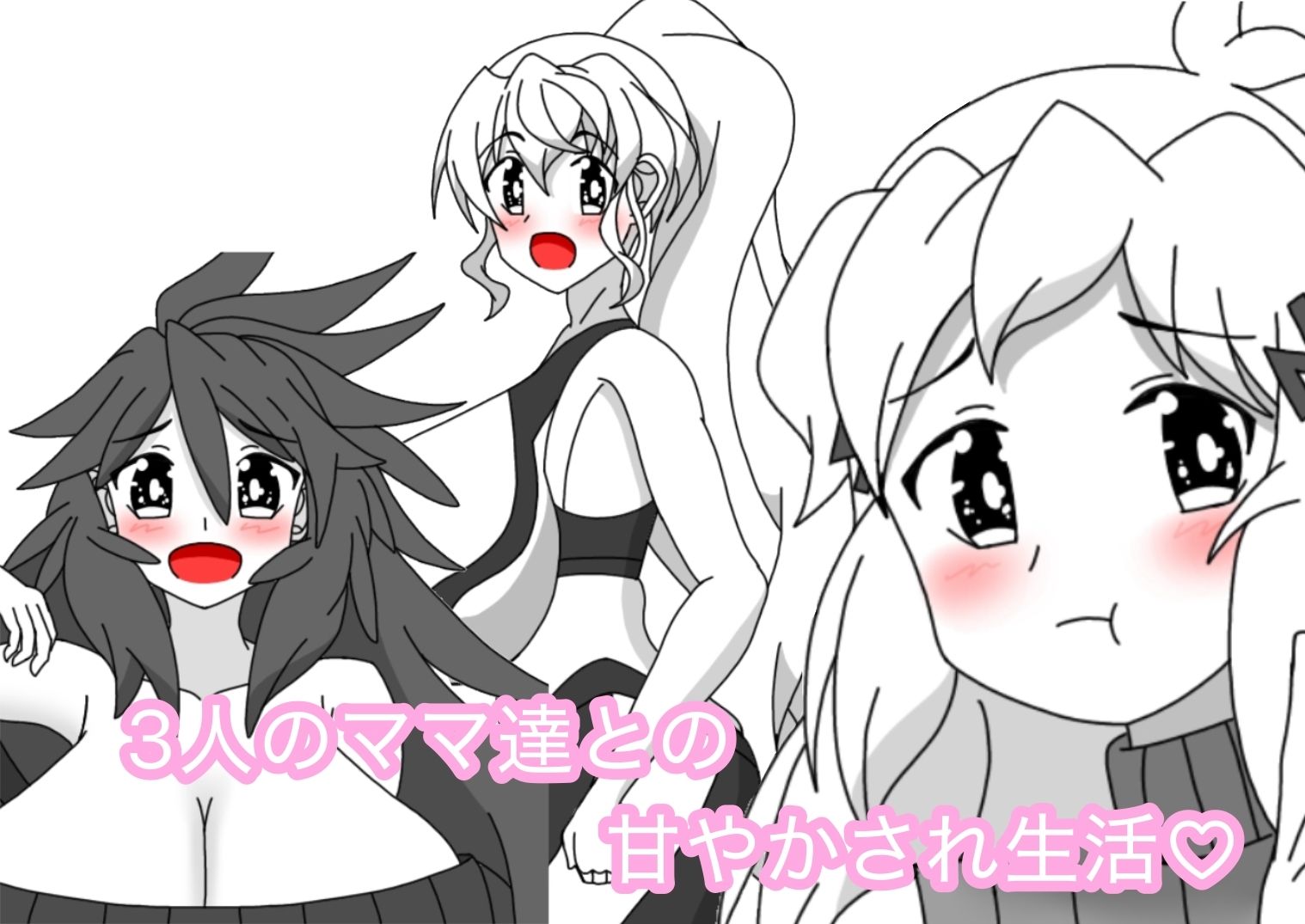 撃槍ママ’sは甘やかしたいッ！！