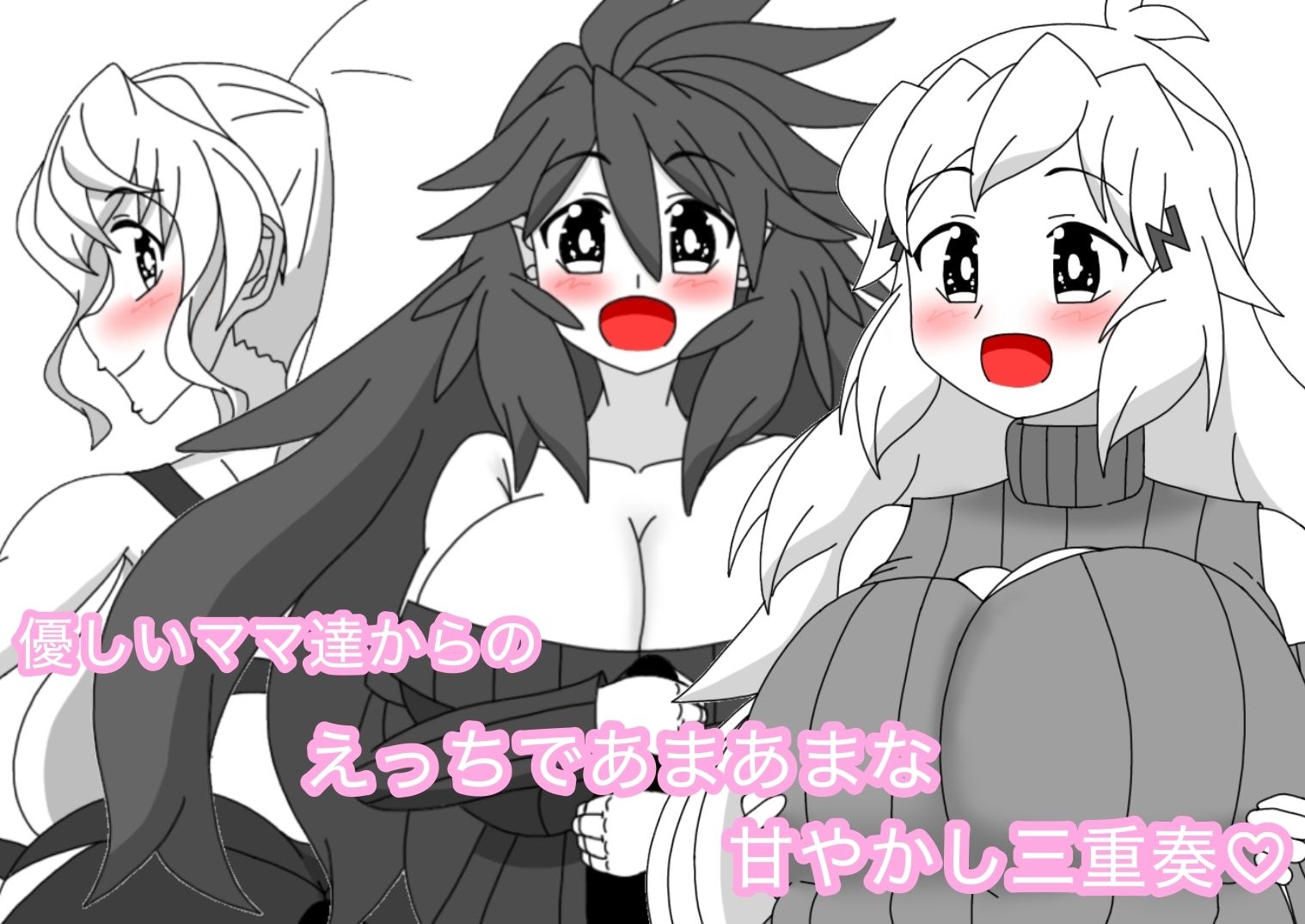 撃槍ママ’sは甘やかしたいッ！！