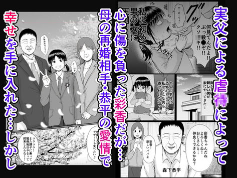 義父と妊活〜思春期妊娠法〜