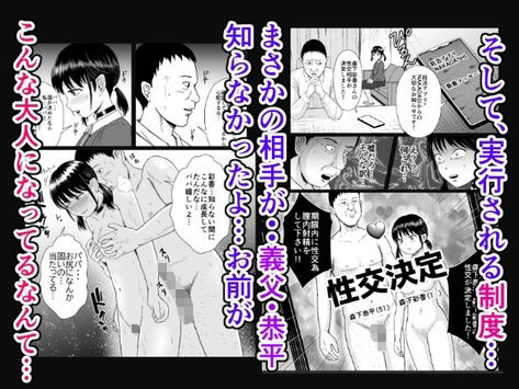 義父と妊活〜思春期妊娠法〜