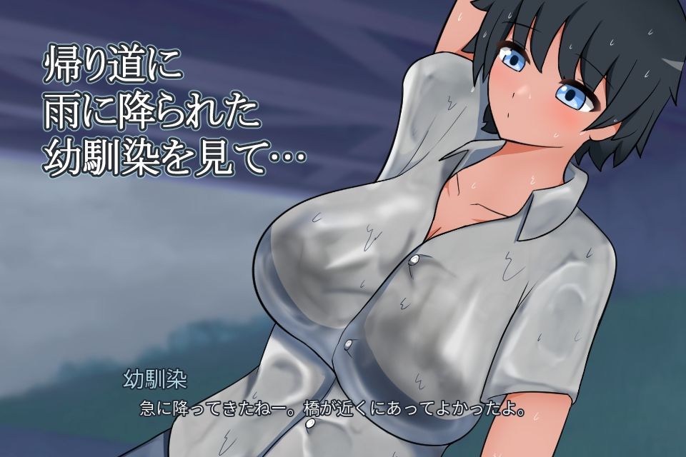 雨に濡れたから