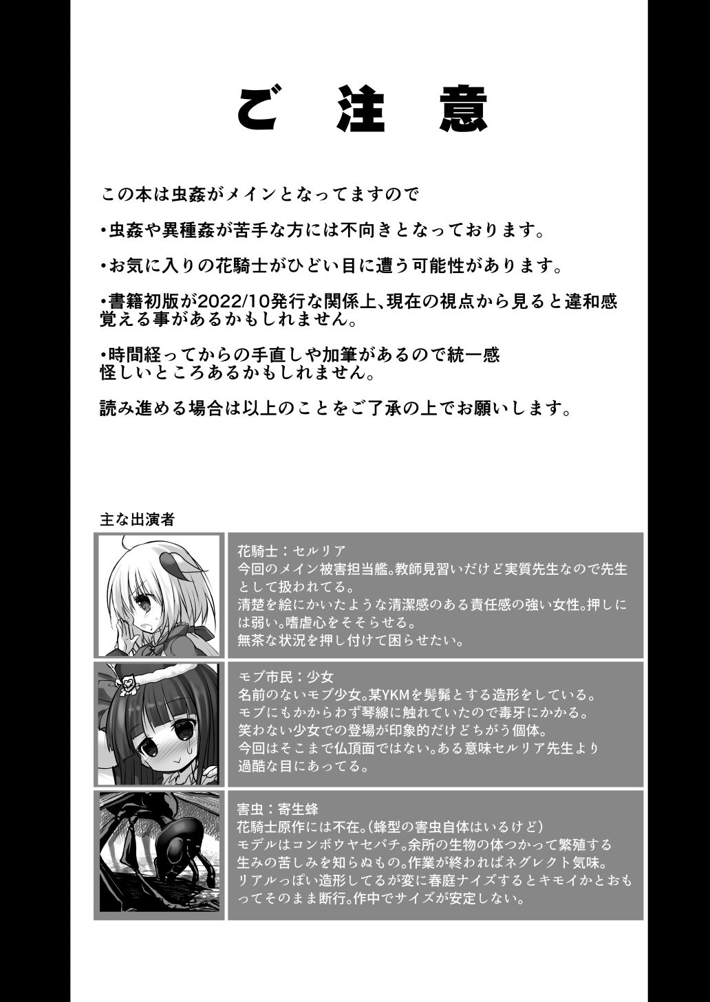 害虫被害報告書FILE5