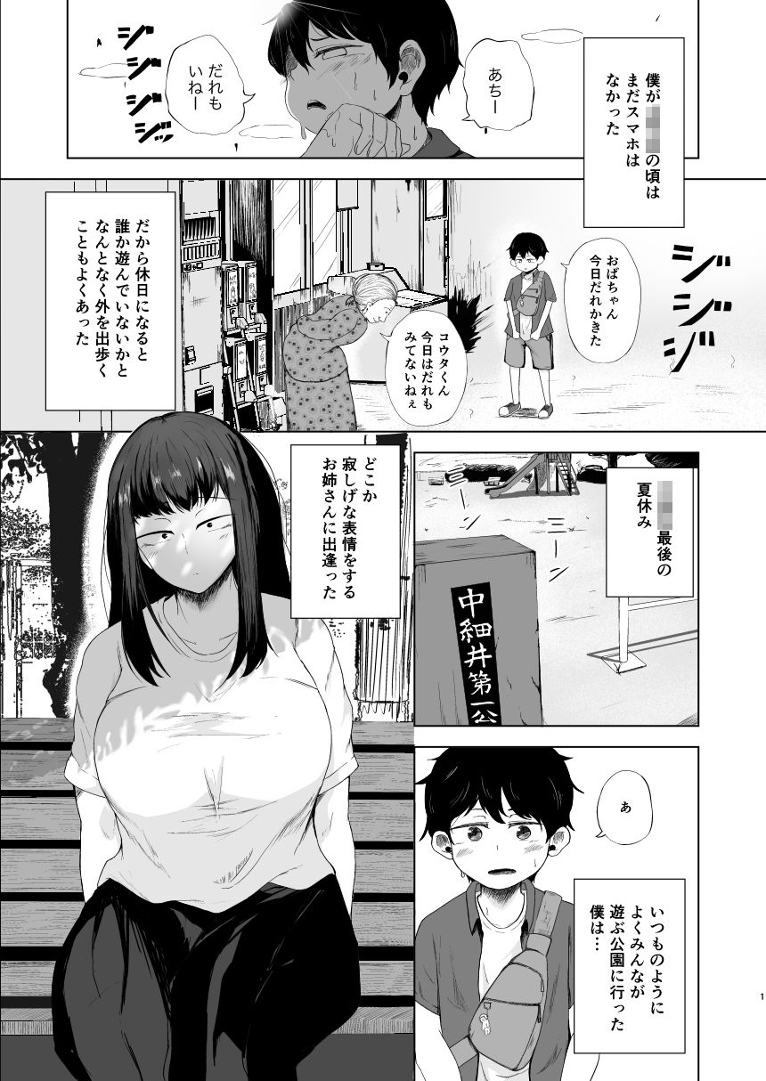 あの夏の、僕とお姉さん