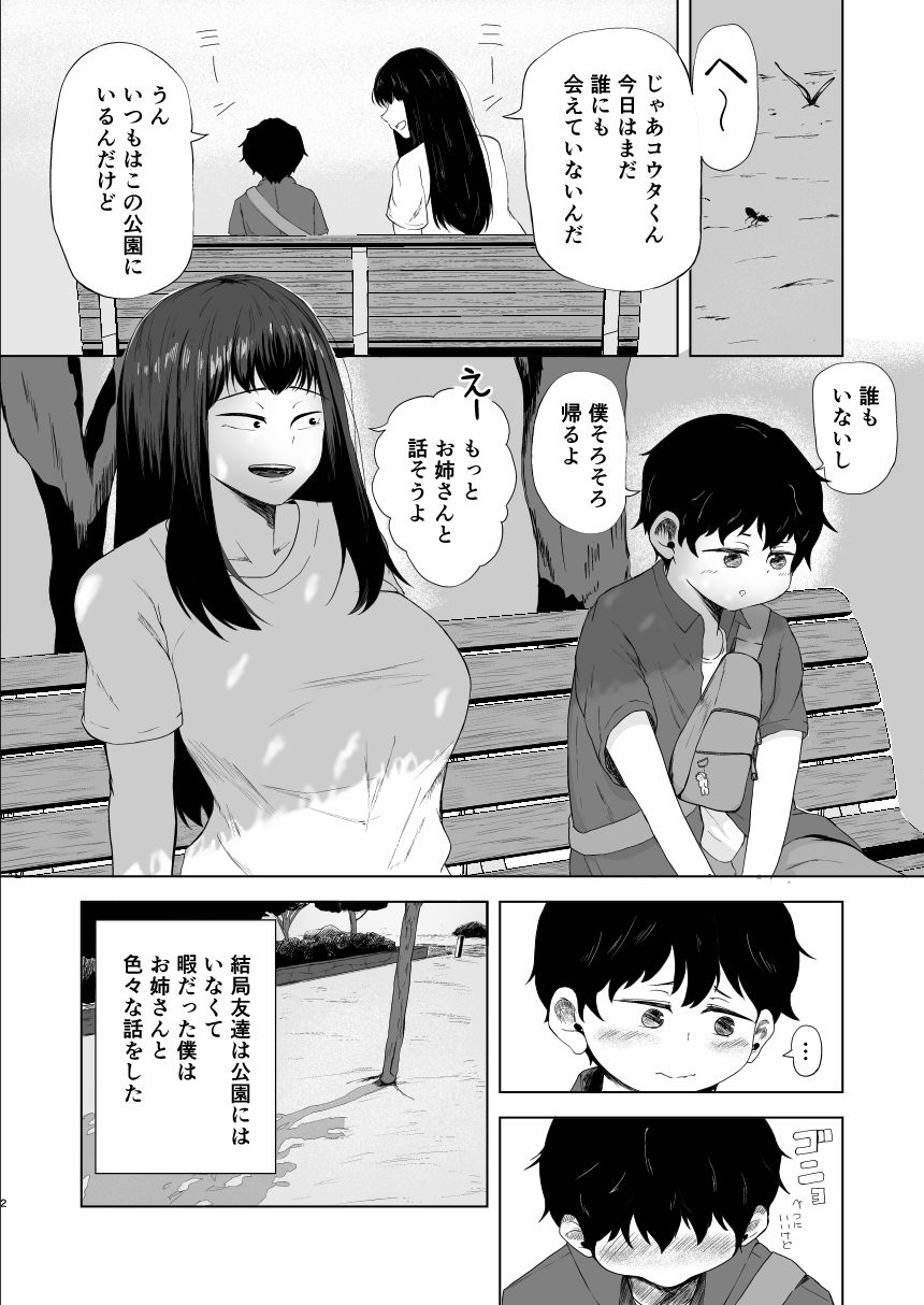 あの夏の、僕とお姉さん