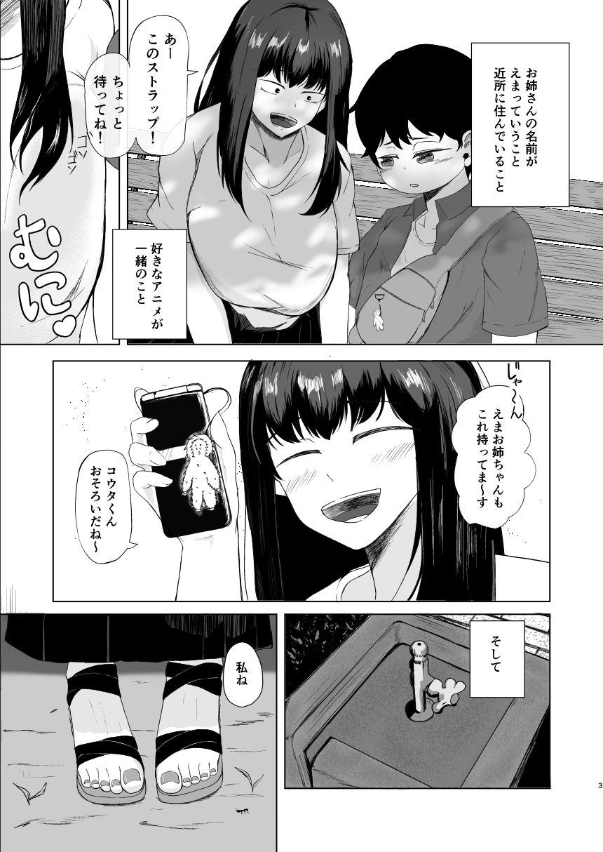 あの夏の、僕とお姉さん