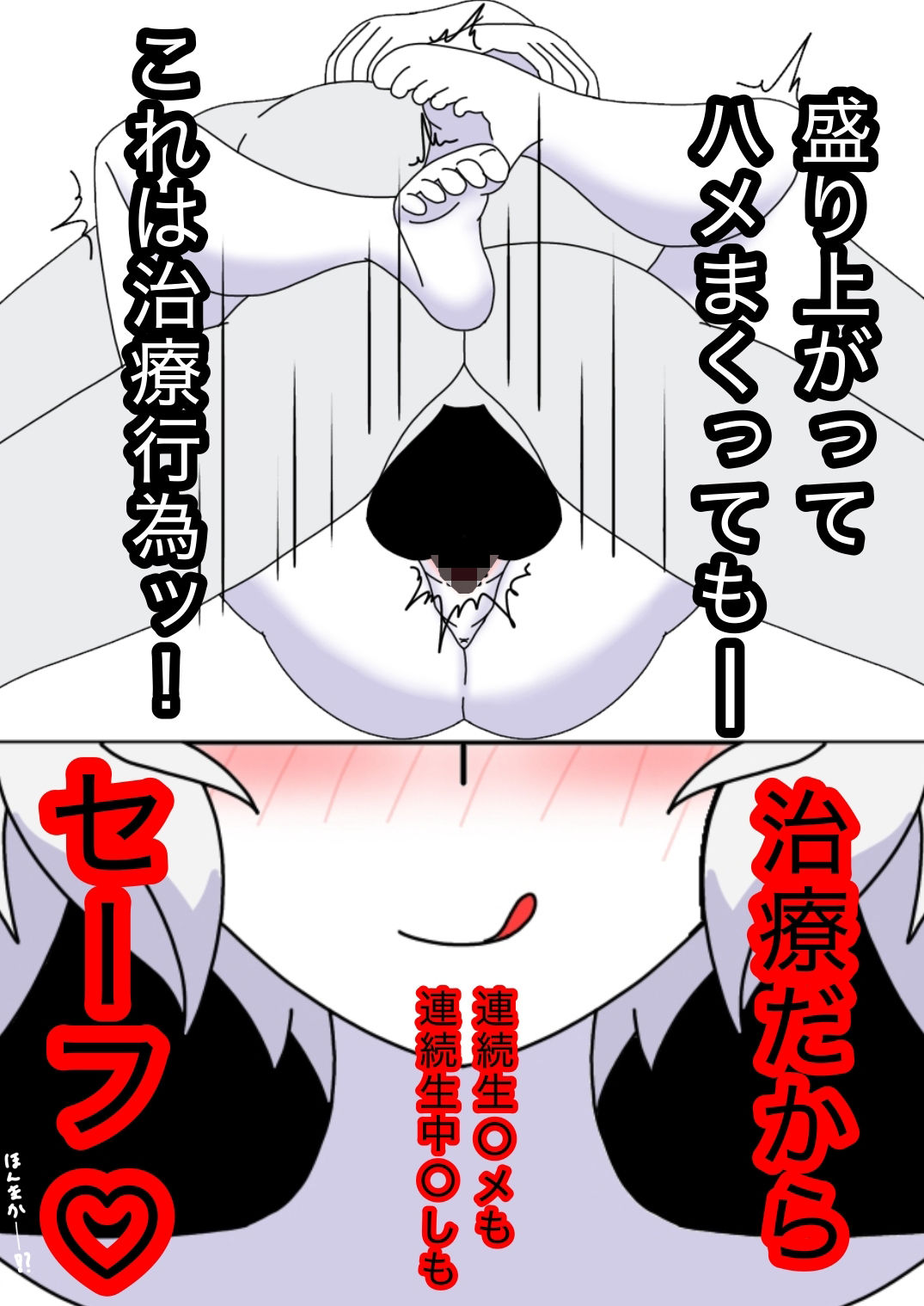 治療だから問題ないよね？