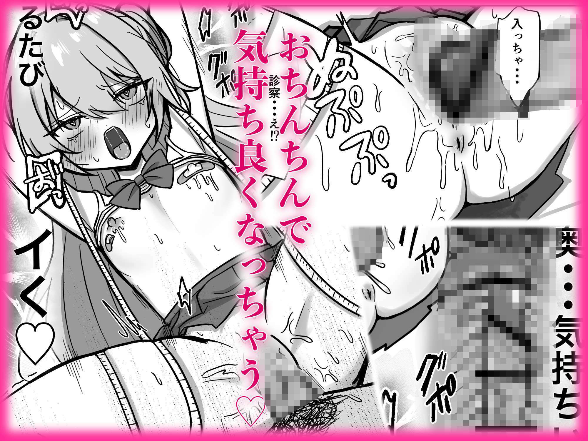 これって本当に健康診断なんですか?