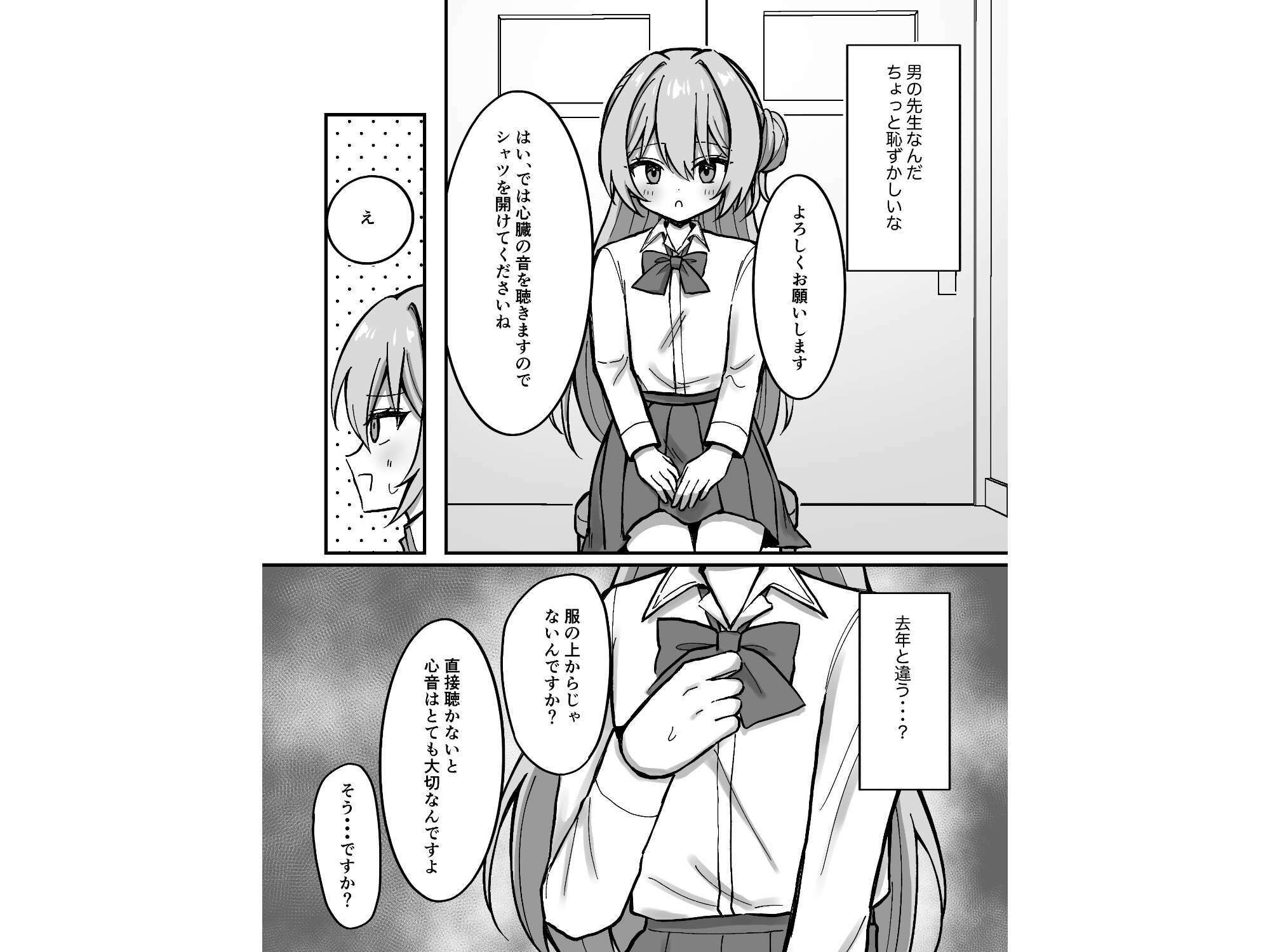 これって本当に健康診断なんですか?