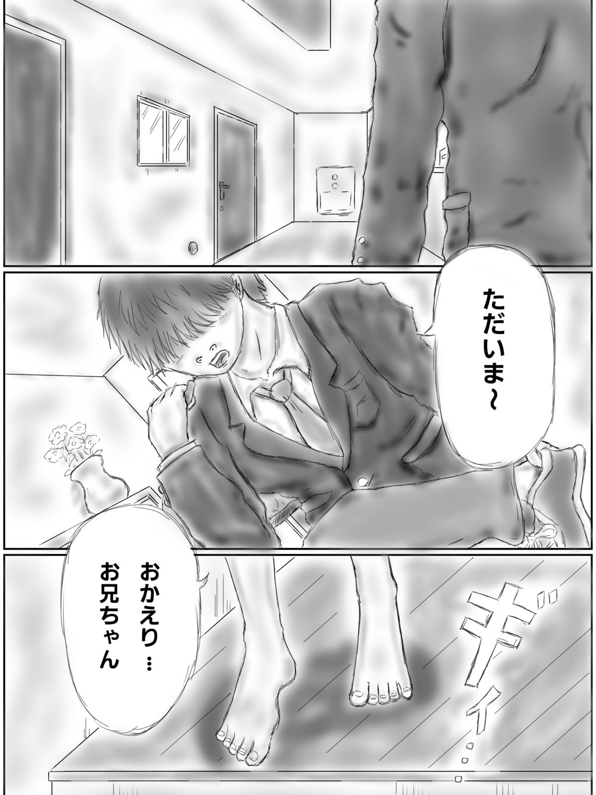 依存性な妹を〇ませた話