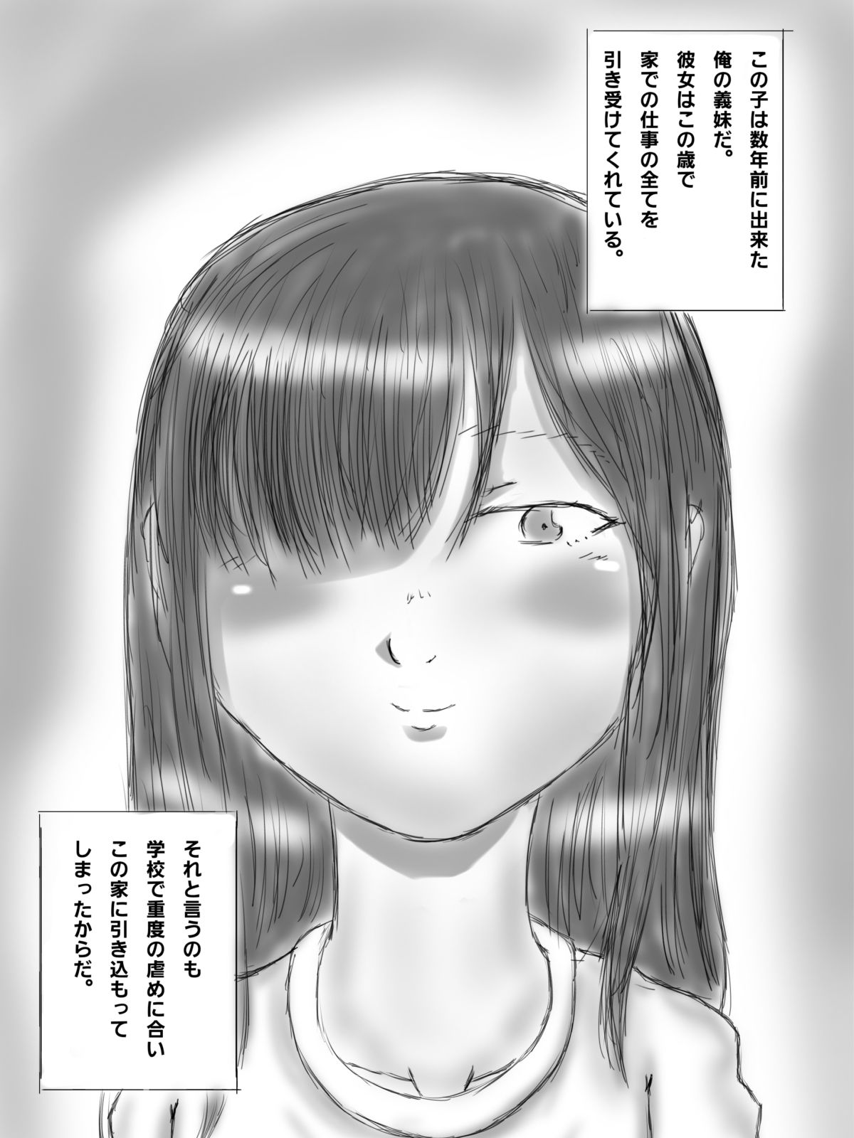 依存性な妹を〇ませた話