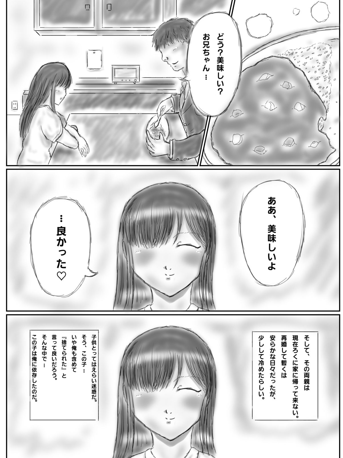 依存性な妹を〇ませた話