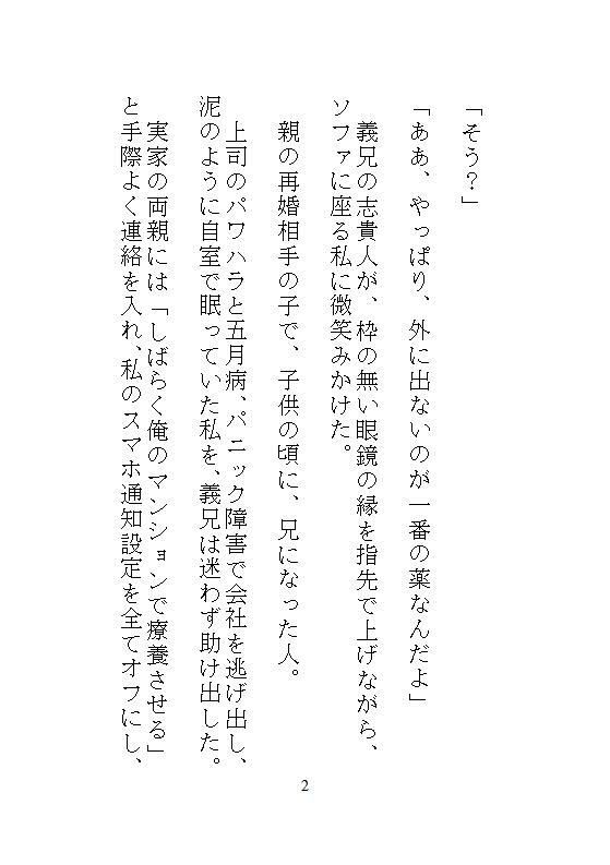 ハイスペ義兄の絶頂管理飼育、吊り下げクリトリス攻めで廃人に堕ち、後輩とのビデオ通話中に強●絶頂させられる地味な私
