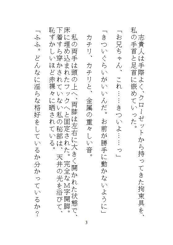 ハイスペ義兄の絶頂管理飼育、吊り下げクリトリス攻めで廃人に堕ち、後輩とのビデオ通話中に強●絶頂させられる地味な私