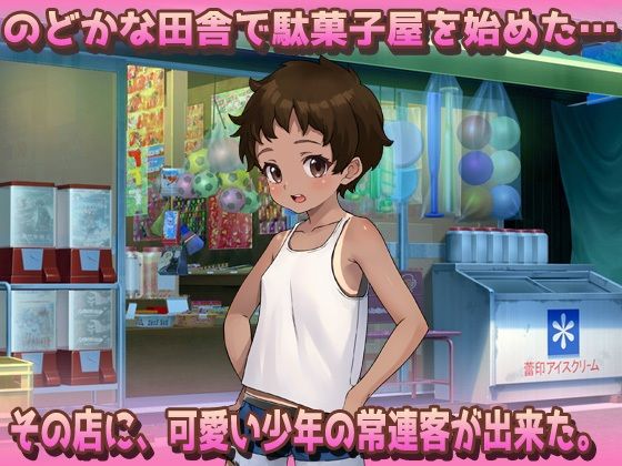 【2本セット！！】 孕ませボクっ娘〜「ツルペタ田舎少女」編＆「はじめての男湯」編〜大人の変態ゲーム