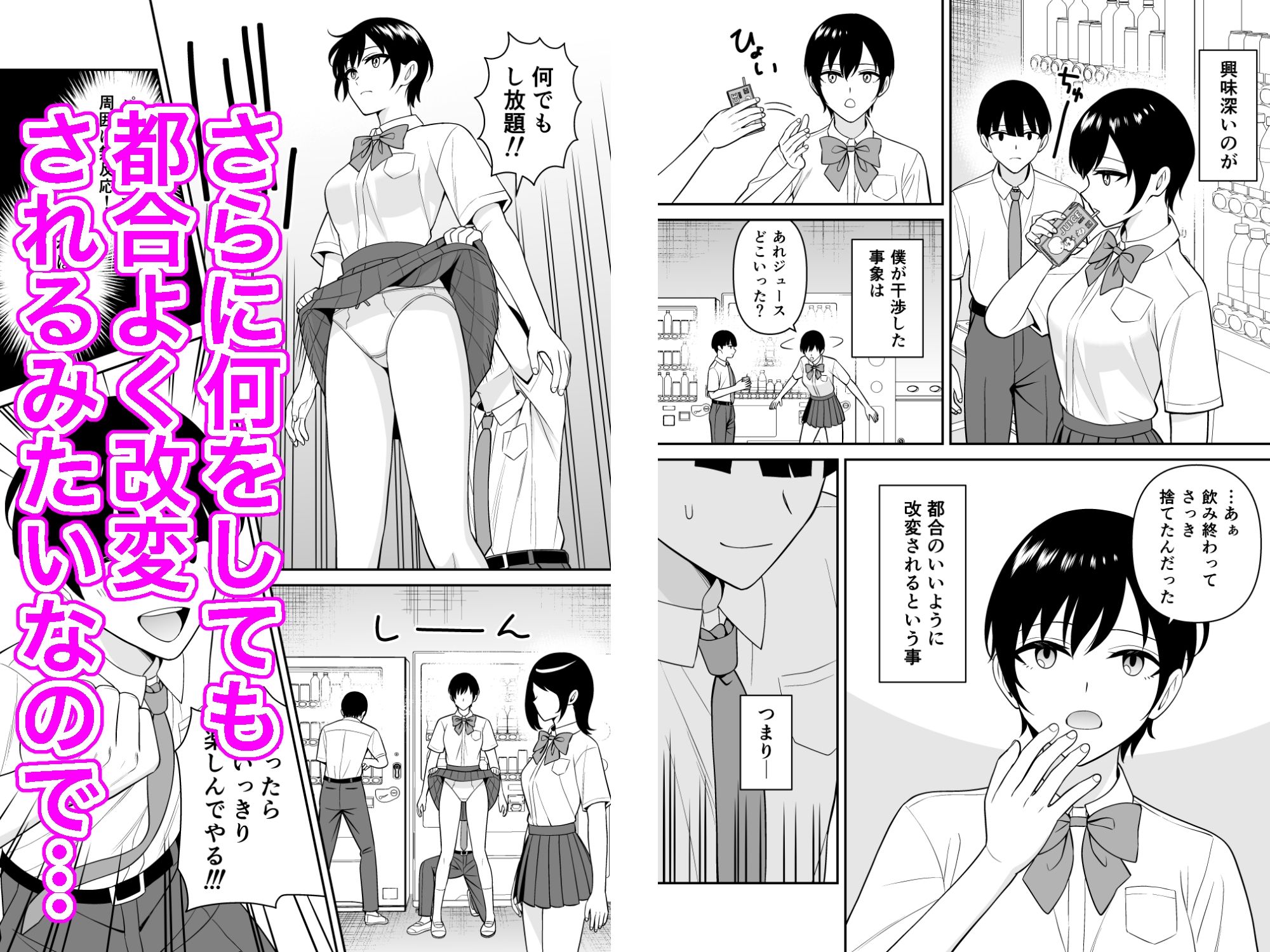 誰からも認識されなくなったので女子校行って好き放題中出ししてみた