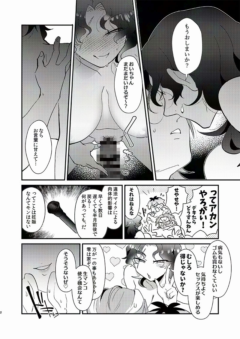 天谷奴零（46）♀本気の子作り××番勝負！！