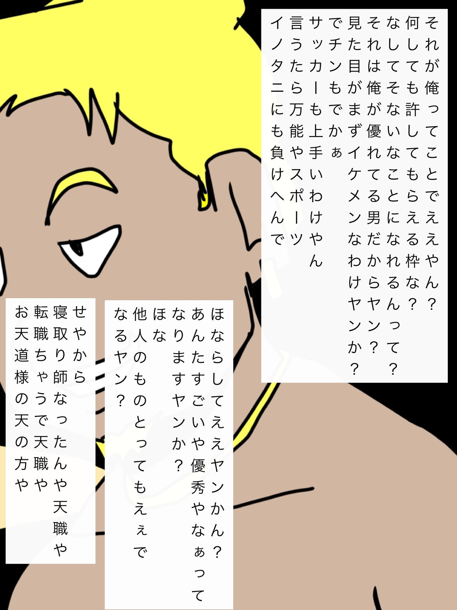 寝取り師翔太郎