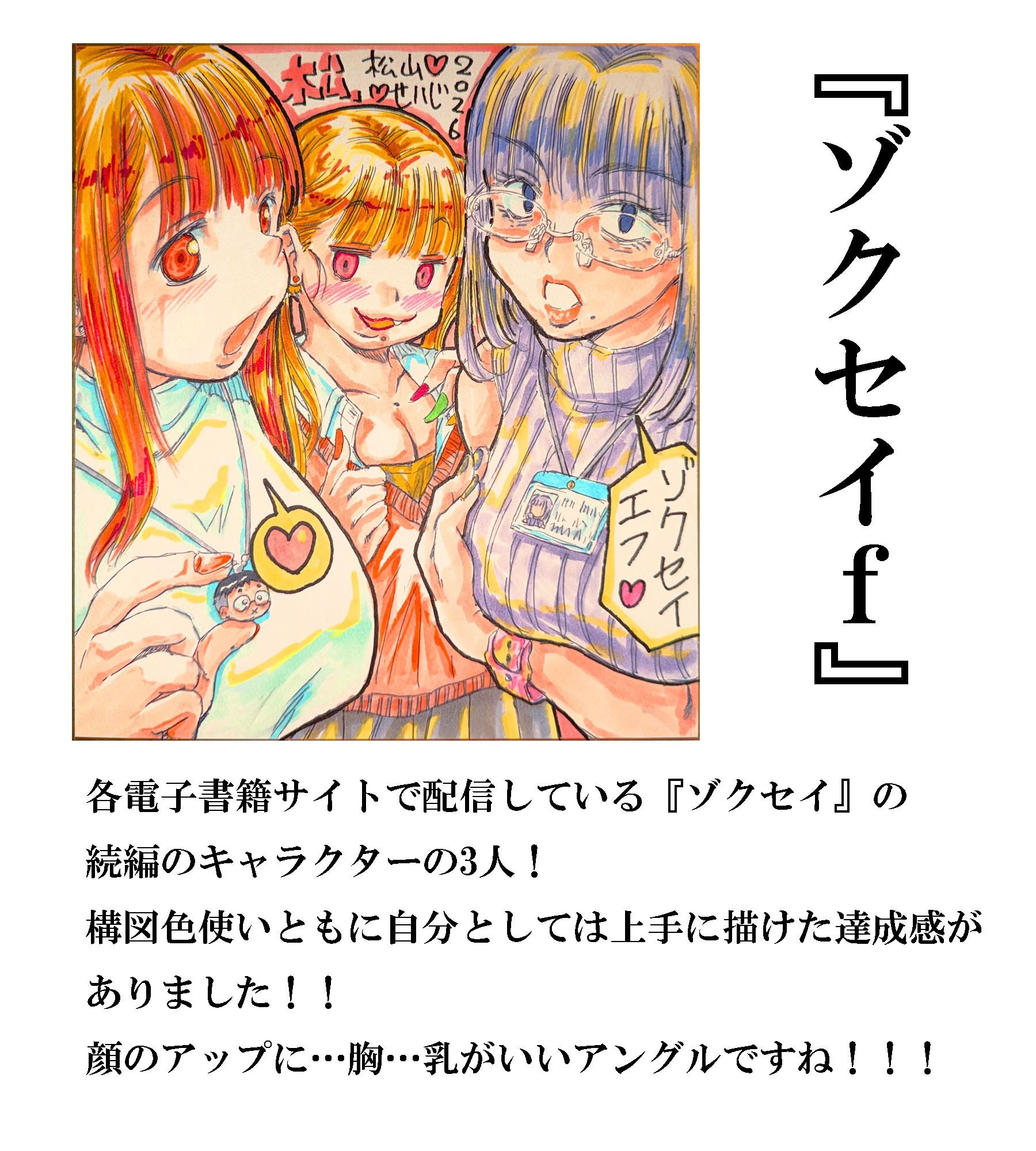 乳の生き様