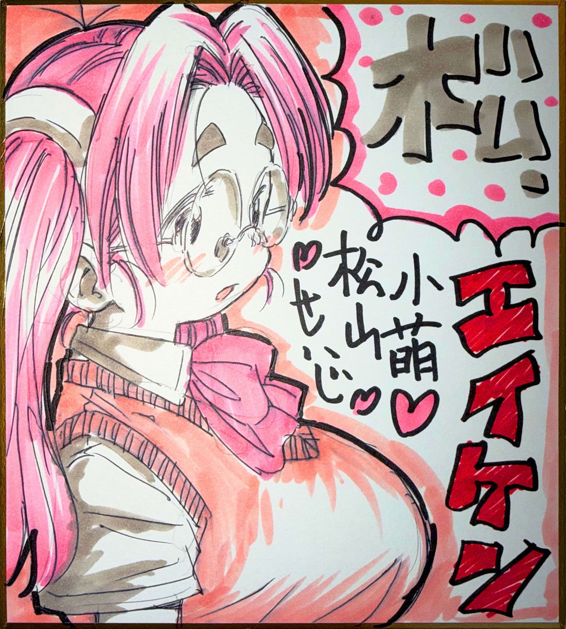 乳の生き様