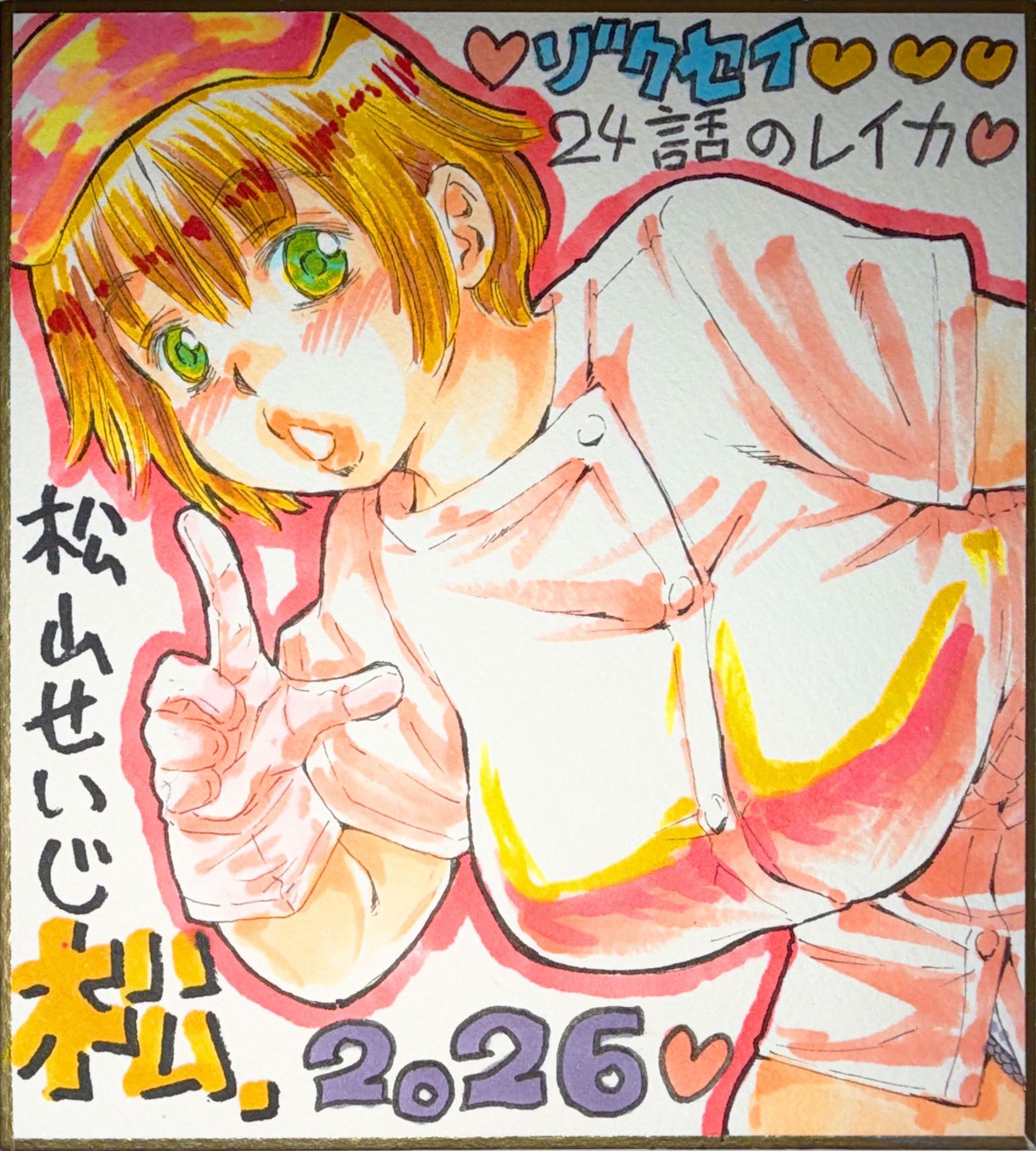 乳の生き様