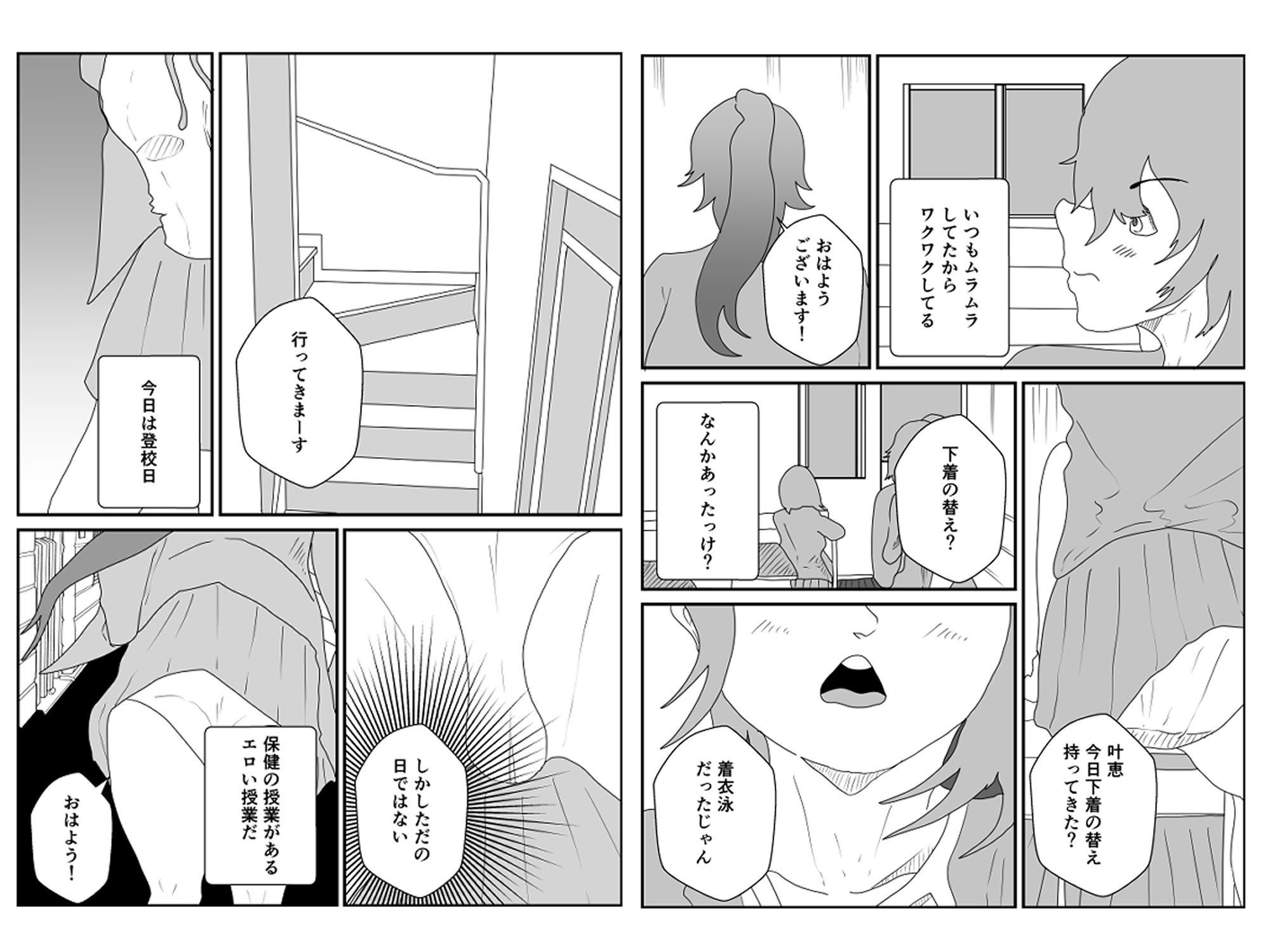 下着忘れて登校しちゃった件