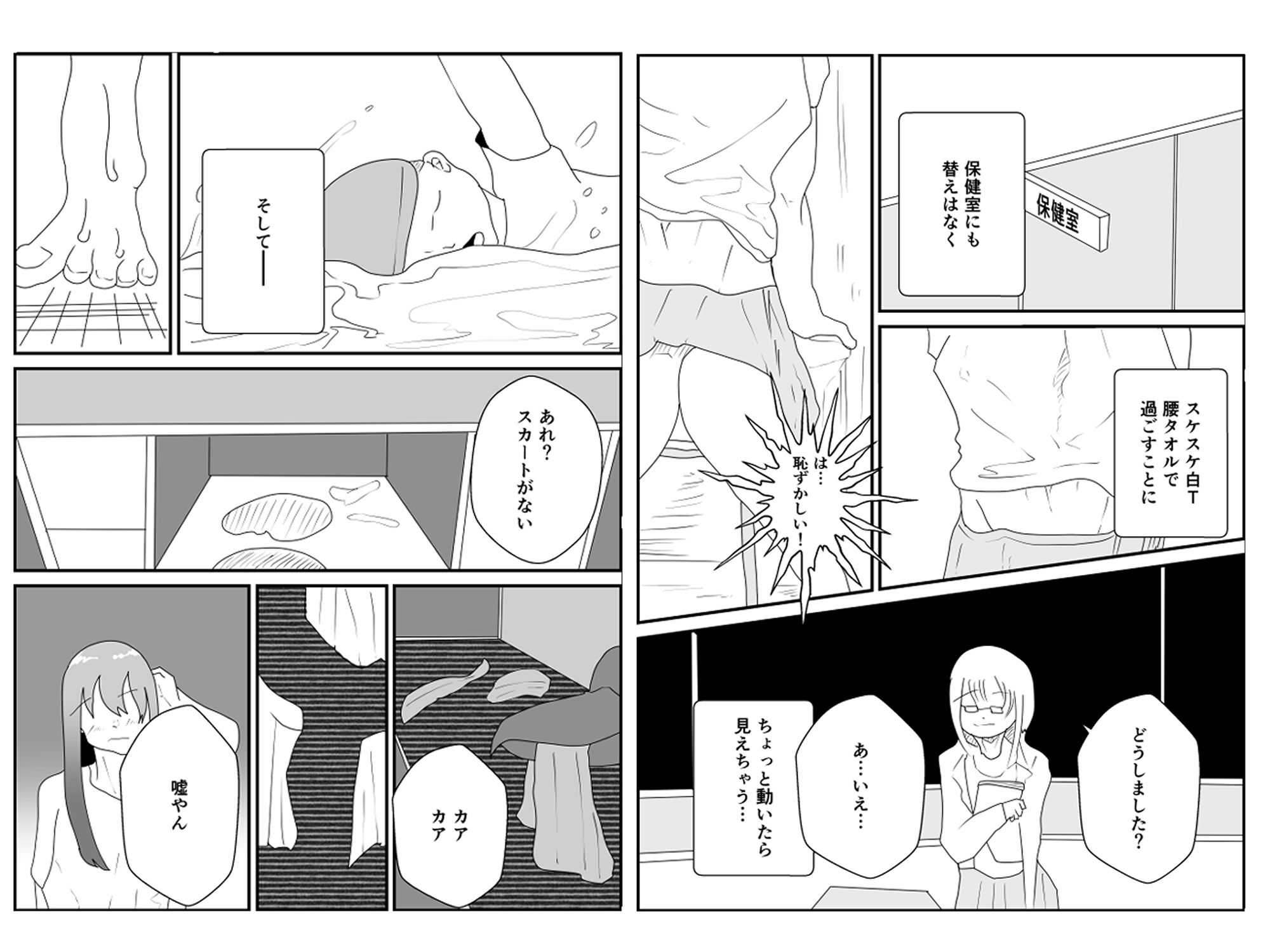 下着忘れて登校しちゃった件