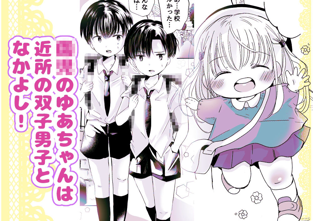 ひみつのおそとあそび＋おくちでしてあげる