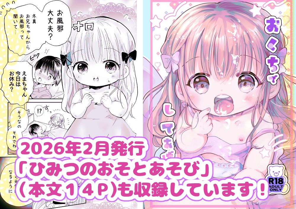 ひみつのおそとあそび＋おくちでしてあげる