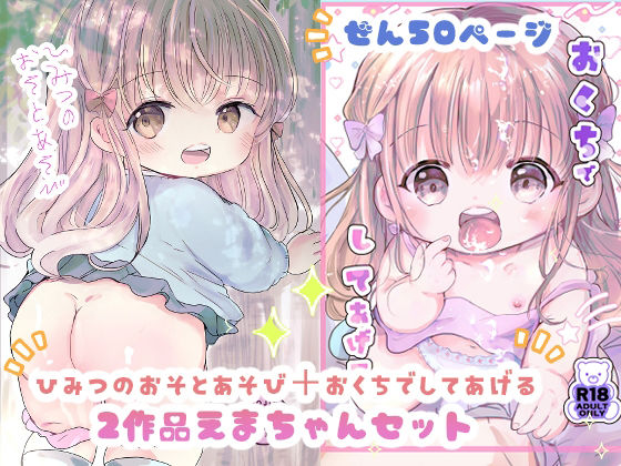 ひみつのおそとあそび＋おくちでしてあげる